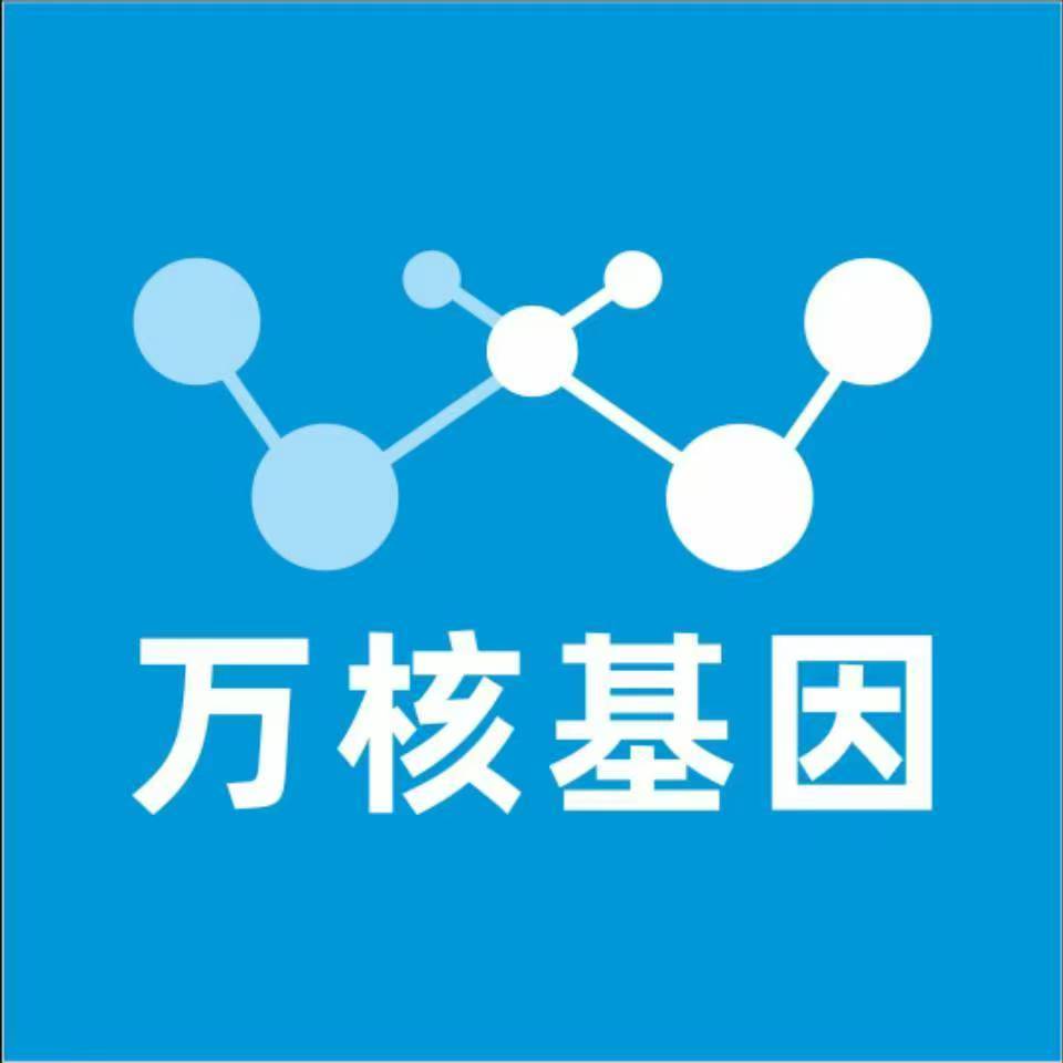 楚雄永仁万核健康基因管理咨询中心